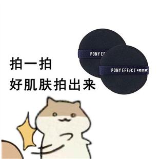 effect新版 气垫粉扑海绵粉饼不吃粉两只装 Pony 现货 干湿两用亲肤