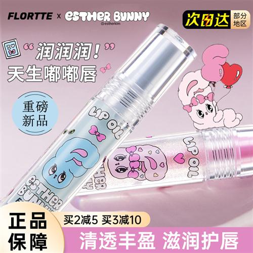 FLORTTE花洛莉亚BUNNY联名款唇部精华蜜滋润保湿水光镜面玻璃唇油