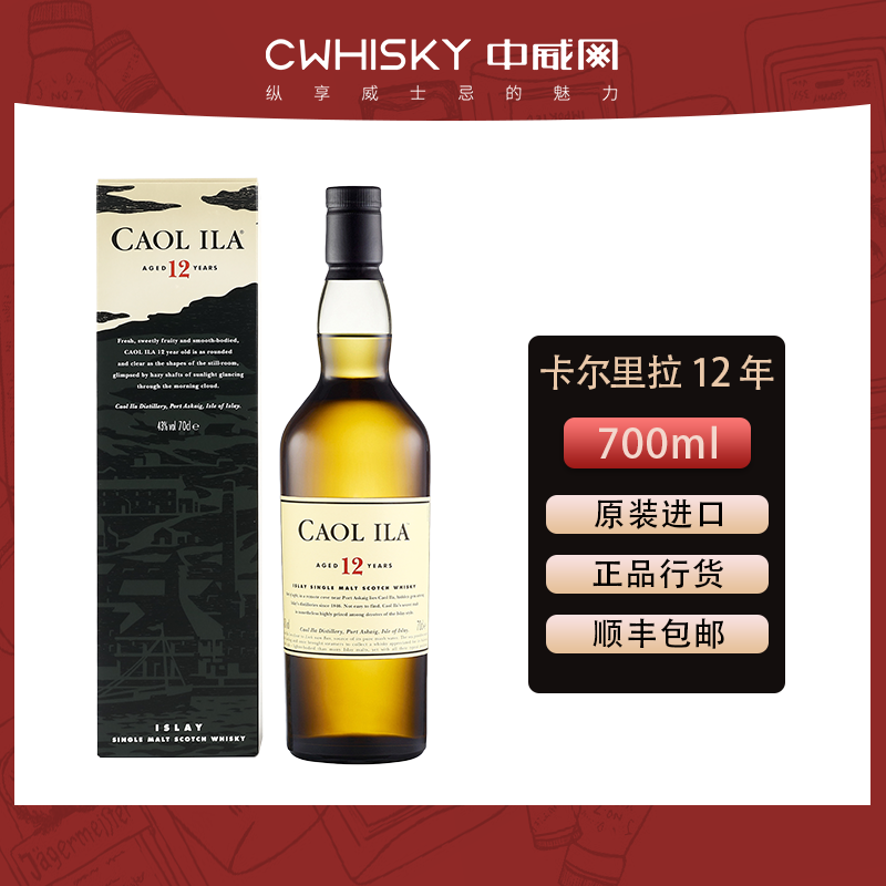 卡尔里拉12年700ml苏格兰瓶装