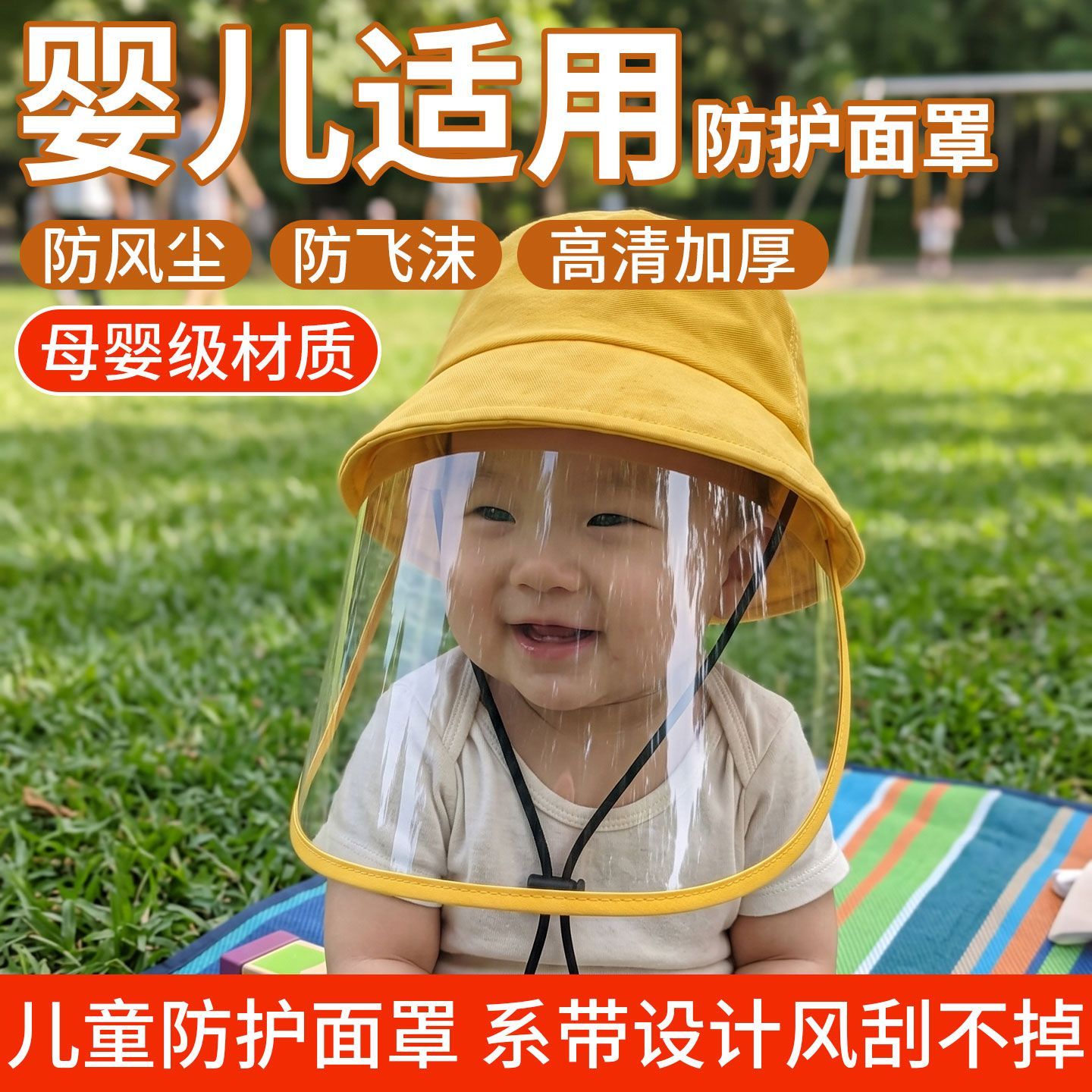 婴儿防飞沫帽子宝宝帽儿童隔离面罩新生儿防护帽婴幼儿渔夫帽头戴