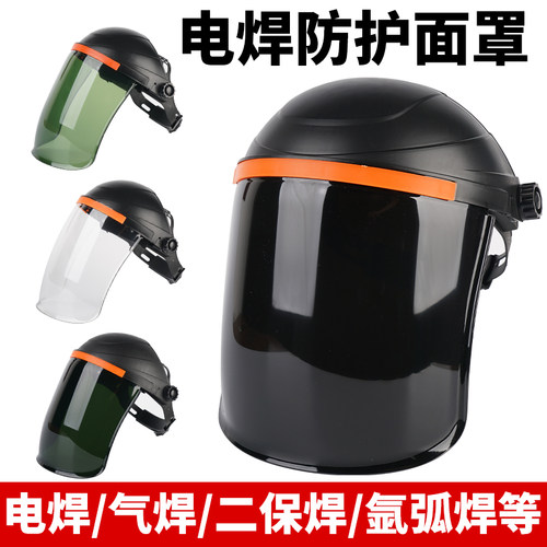 电焊防护罩脸部头戴式焊