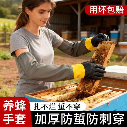 防刺手套马蜂胡蜂防护长袖抓蜂加长加厚刺穿耐磨劳保防水养蜂工具
