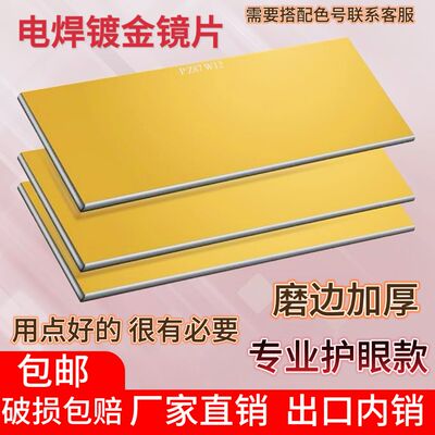 镀金电焊镜片蓝绿进口磨边镀金银黑玻璃片8电焊玻璃防护片9氩弧焊