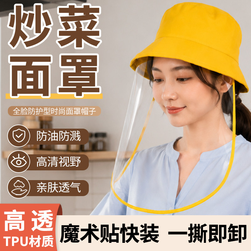 厨房炒菜防油溅面罩隔离面罩女士透明做饭遮面遮脸全脸面部防护罩图片