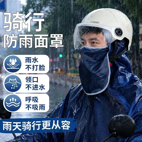 遮雨面罩骑电动摩托车防暴雨防风帽男女护脸面罩外卖雨披挡雨面罩