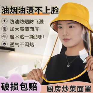 炒菜面罩厨房防油烟做饭面具防油溅全脸透明防护罩护脸防护头戴式