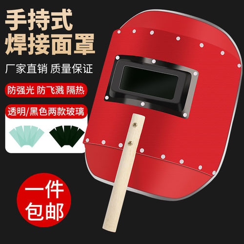 【量大优惠】手持式红钢纸面罩
