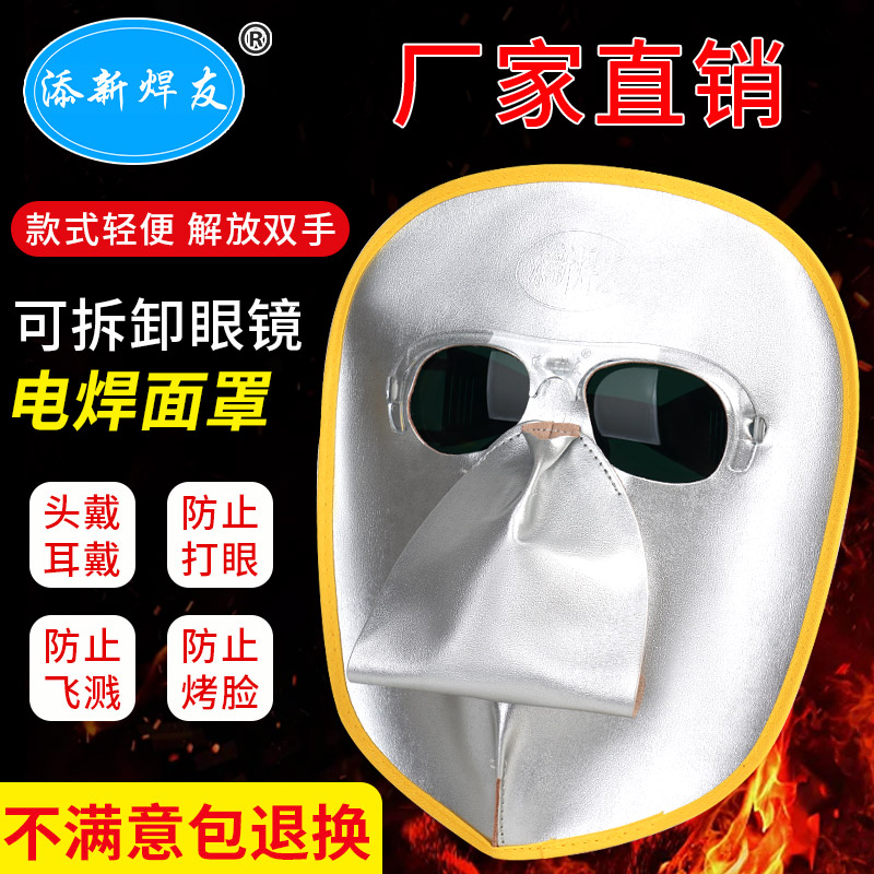 电焊面罩防护罩护眼全脸轻便