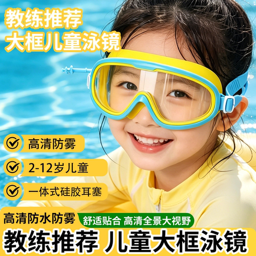 儿童护目镜漂流打水仗水上乐园高清防雾防水眼镜游泳玩水大框泳镜