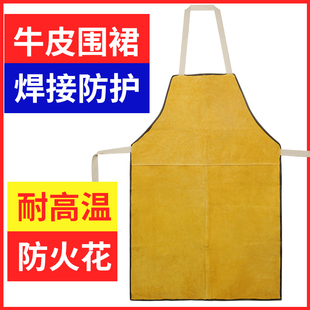 电焊工围裙加厚牛皮耐磨隔热防烫耐高温防护氩弧焊工作服劳保用品