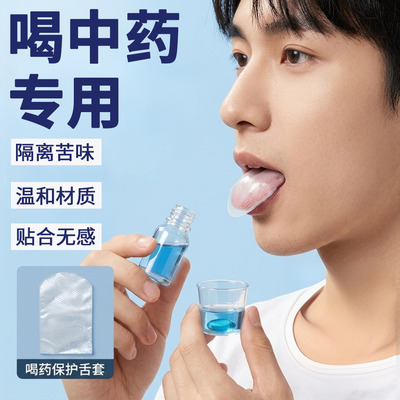 喂药神器喝中药不苦成人儿童用辅助吃药舌头保护套避味一次性舌套