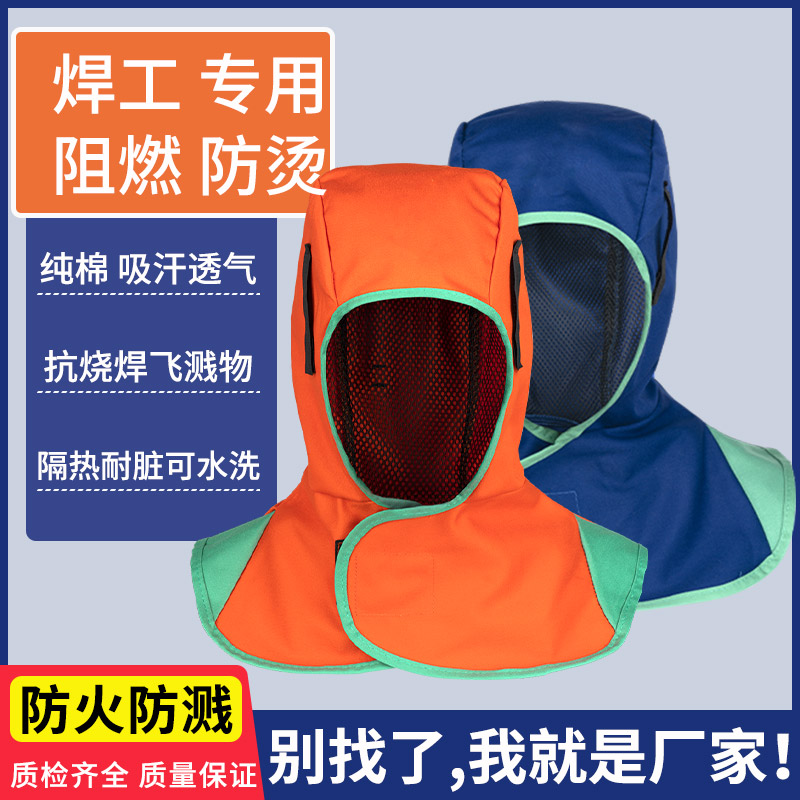 阻燃披肩帽防尘防烫头套电焊工氩弧焊接防护专用帽子披风帽装卸男