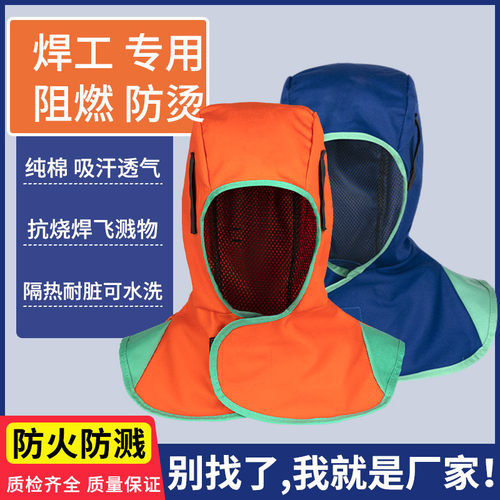 阻燃披肩帽防尘防烫头套电
