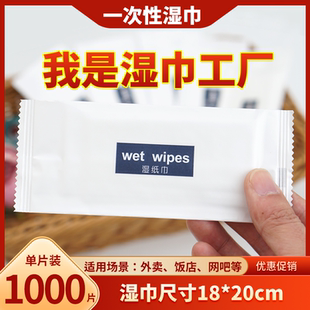 1000片湿巾定制单片独立包装商用餐饮外卖卫生清洁一次性湿纸巾