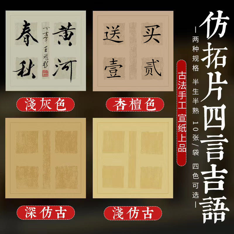 永聚斋蜡染宣纸拓片斗方四言书法作品纸方格子半生熟毛笔楷书行书专用纸,文具电教/文化用品/商务用品,宣纸,淘宝优惠券,粉丝福利购,淘宝优惠卷