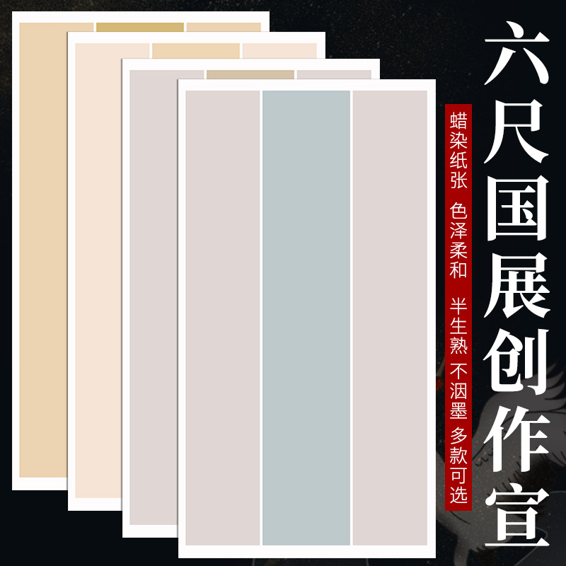 半生半熟素面松花批发书法专用纸