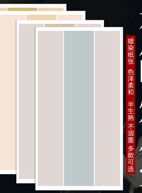 六尺宣纸蜡染蓝色国展书法专业纸半生半熟仿古黑色做旧素面黄色松花笺投稿参展6尺对开鎏金蜡染作品宣纸批发