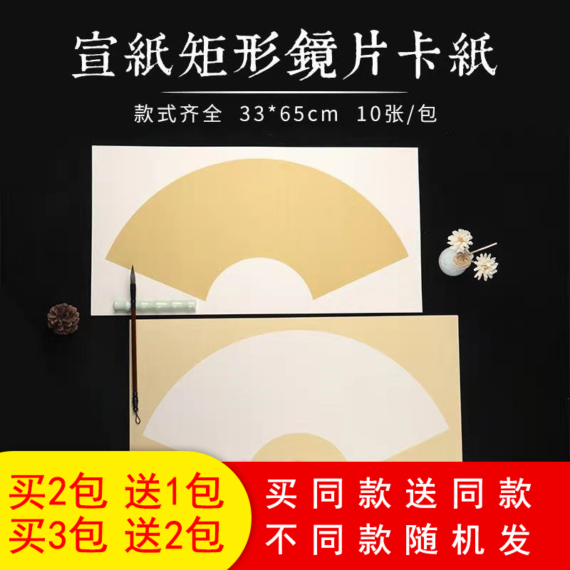 【永聚斋】扇面宣纸卡纸书法国画写意生宣软卡扇形加厚镜片宣纸手工宣10张装易装裱 文具电教/文化用品/商务用品 宣纸 原图主图