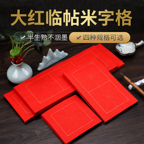 半熟宣，不淹墨