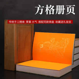 宣纸册页本加厚卡纸空白小楷书方格蜡染仿古半熟宣纸本锦樟木册页