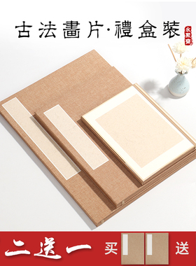 宣纸卡纸包边软卡镜片纸亚麻函套加厚古法宣纸生宣楮皮黄麻半生熟书法国画熟宣工笔创作专用写生卡纸复古画片