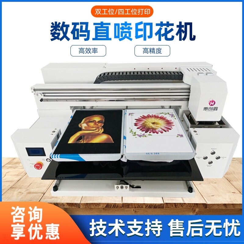 A3t恤数码直喷印花机小型印衣服机器服装图案双工位dtg打印机属于什么档次？