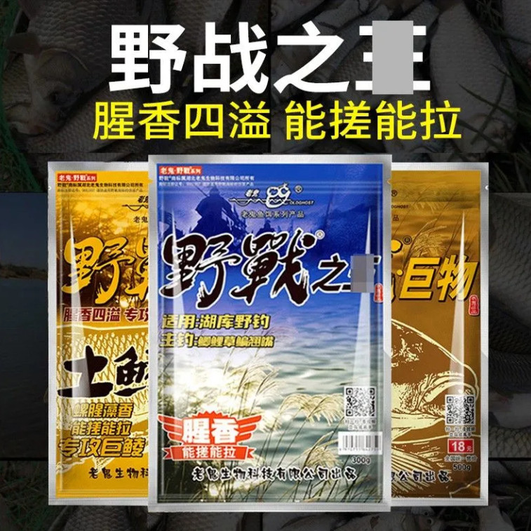 老鬼鱼饵野战系列野钓鲤鱼鲫鱼鳊鱼通杀腥香饵料鱼食料正品专卖店