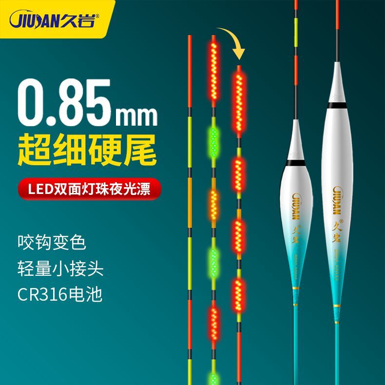 正品久岩316超细高灵敏LED夜光漂硬尾日夜两用正品鲫鱼纳米醒目漂