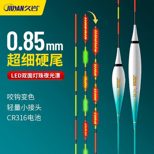正品久岩316超细高灵敏LED夜光漂硬尾日夜两用正品鲫鱼纳米醒目漂
