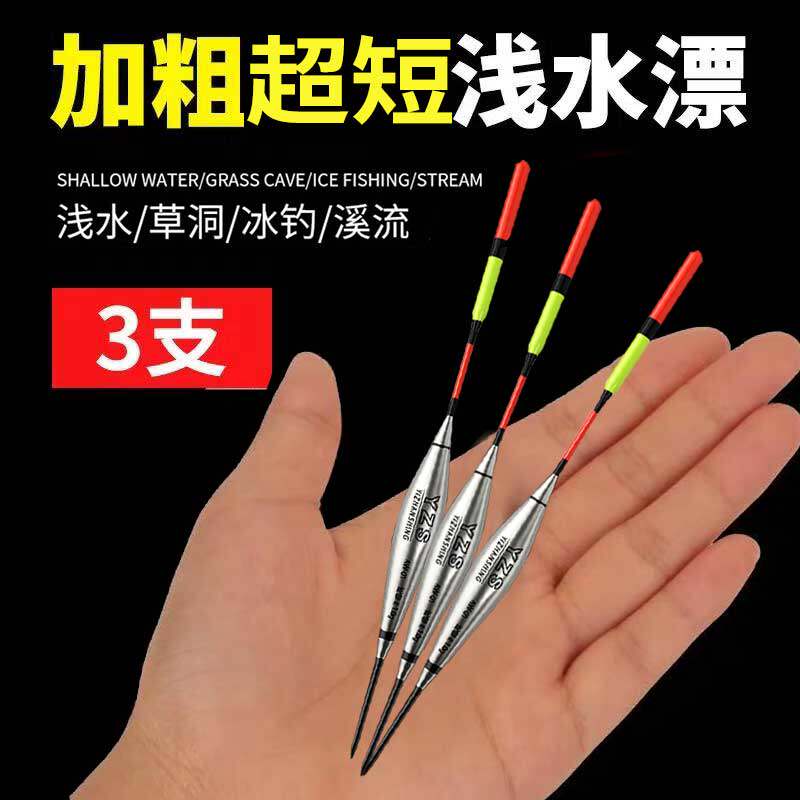 超短浅水鱼漂高灵敏加粗醒目白条鲤鱼皮草近视草洞鲫鱼浮漂钓鱼