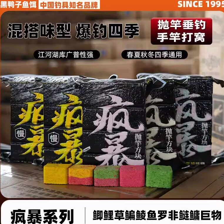 黑鸭子风暴野战方块大头鱼饵料鲫鲤草鳊鲮臭味抛竿海杆加硬慢料饵