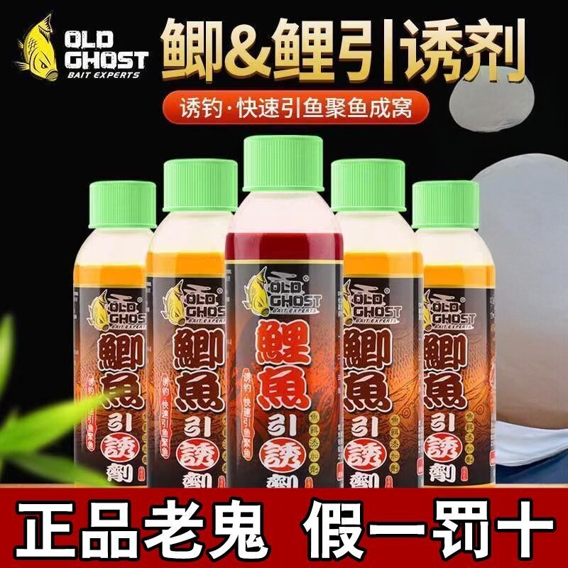 老鬼鱼饵鲫鱼引诱剂鲢鳙鲤鱼饵料钓鱼小药泡制打窝酒米专用诱鱼剂