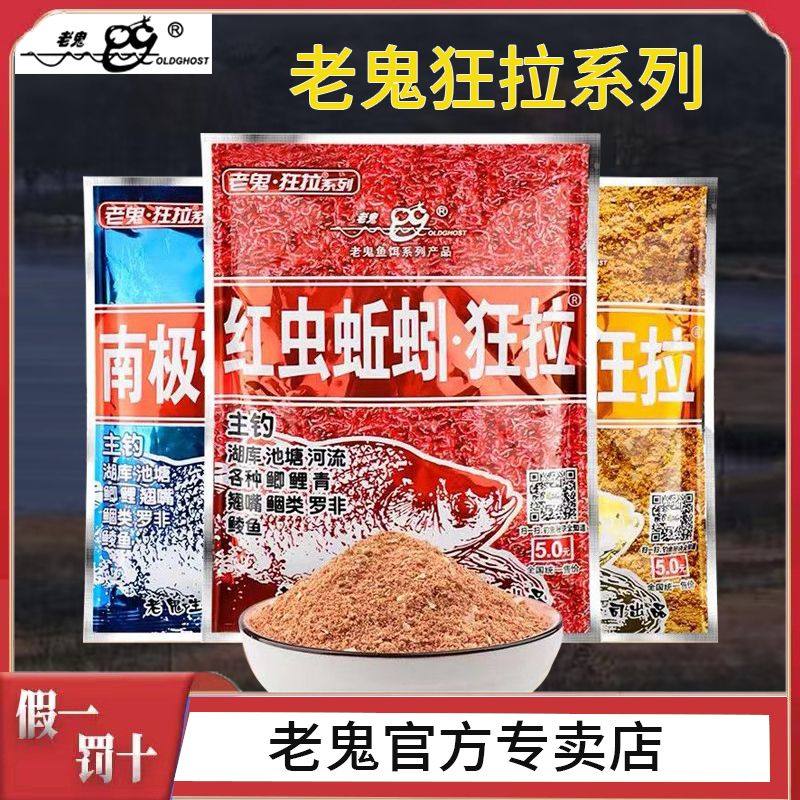 老鬼鱼饵料新品大板鲫狂拉红虫蚯蚓狂拉南极磷虾狂拉野钓鲫鱼钓饵