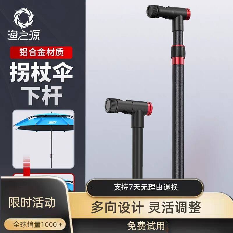 渔之源万向拐杖头伞配件下杆钓鱼伞万向连接器配件不锈钢伞架零件