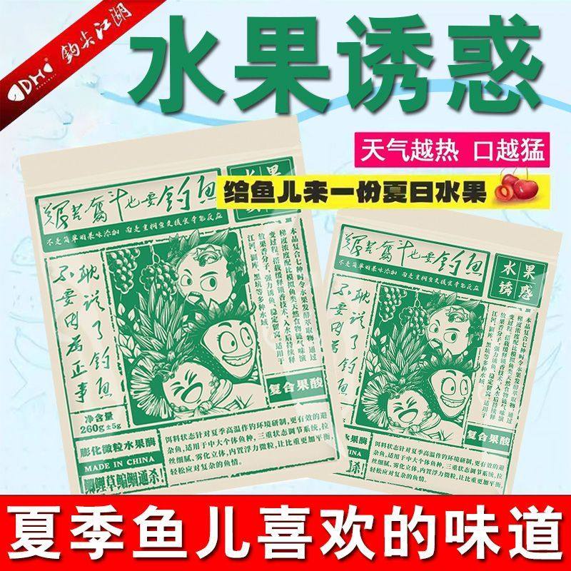 钩尖江湖艰苦奋斗新品水果诱惑通杀饵料钓鱼野钓鲫鱼鲤草鳊鱼鱼饵