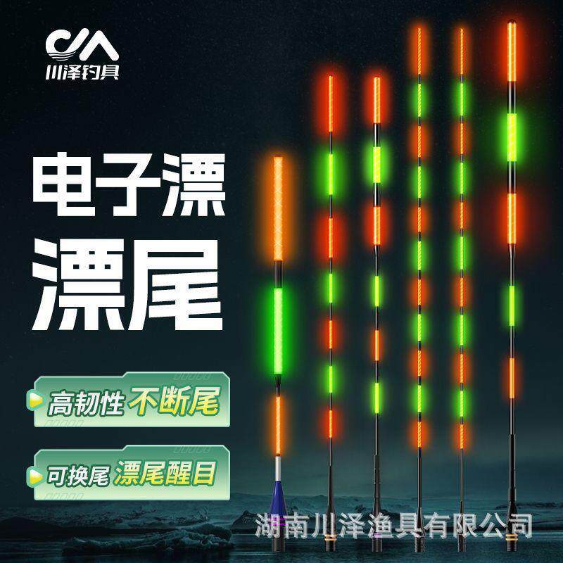 正品川泽漂尾配件专用夜光电子漂尾重力感应变色尾咬钩变色夜光漂