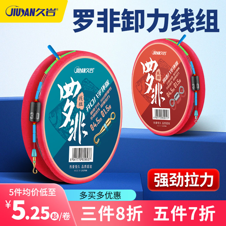 久岩罗非线组成品主线套装pe加固飞磕专用台钓鲫鱼线正品绑好全套