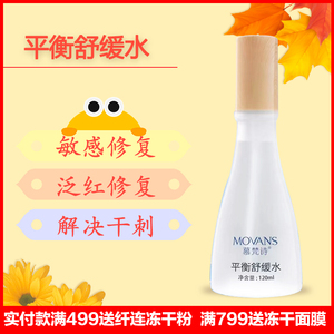 慕梵诗平衡舒缓水修护水能量水美容院镇静敏感激素脸退红镇定包邮
