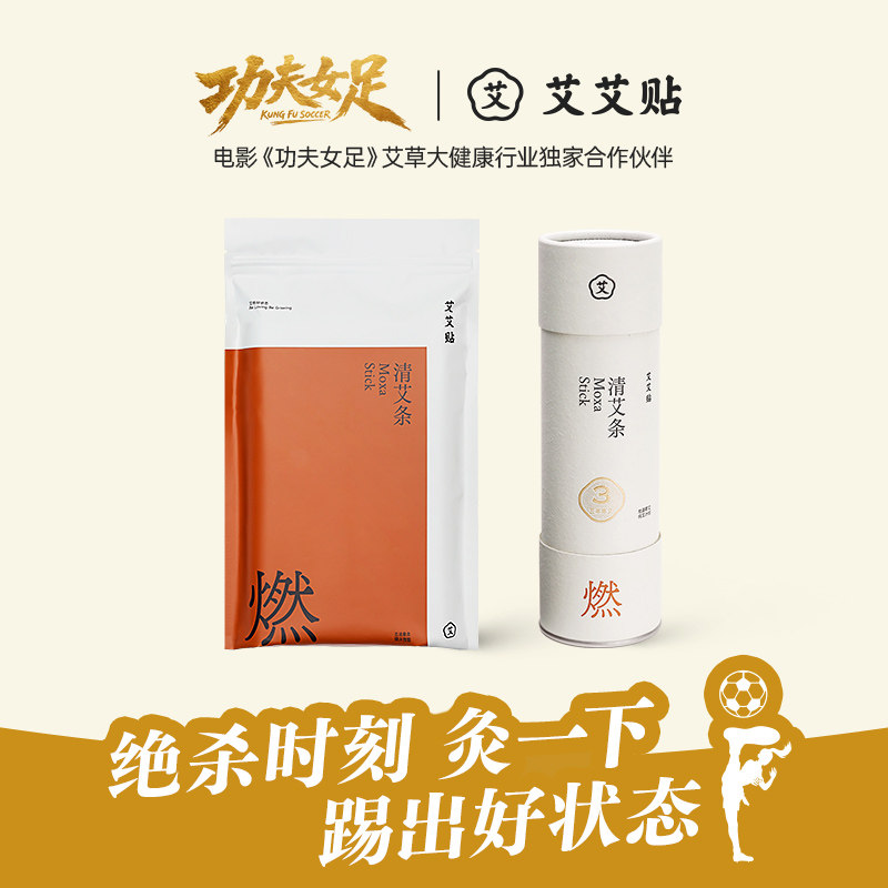 艾艾贴清艾条3年陈艾艾条纯艾 正品 随身灸 家用艾草加大加粗蕲艾