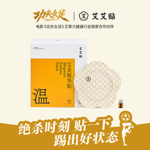艾艾贴旗舰店肩颈热敷膝盖腰椎