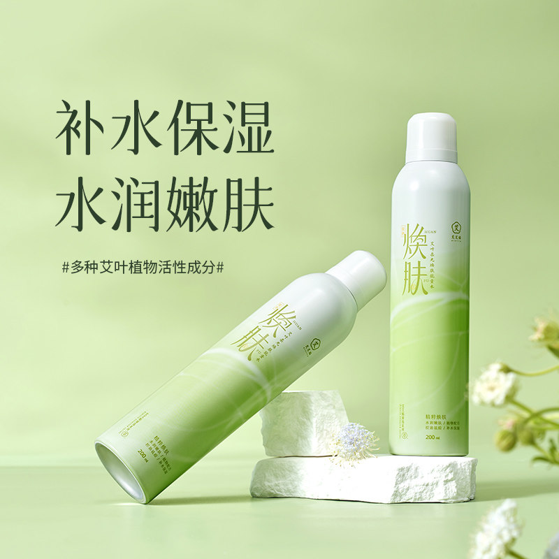 艾艾贴艾叶柔光焕肤能量水纯露舒缓敏感肌湿敷补水保湿花水爽肤水