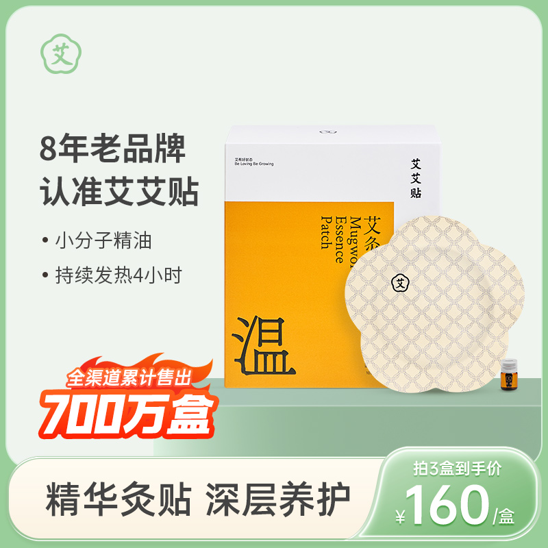 艾艾贴旗舰店肩颈热敷膝盖腰椎