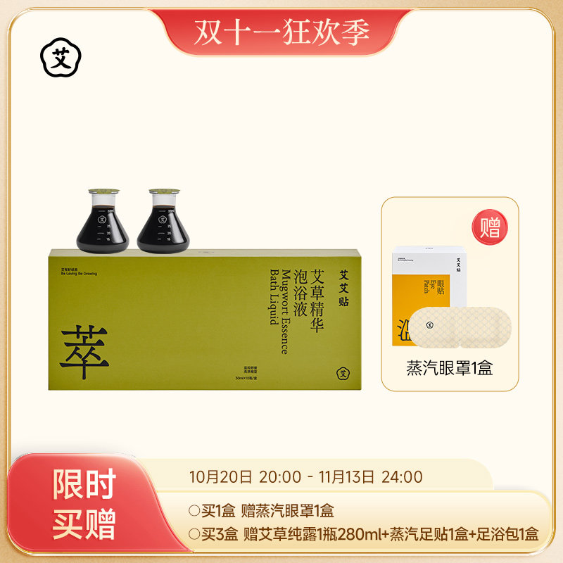 艾艾贴泡浴液泡脚包泡澡包