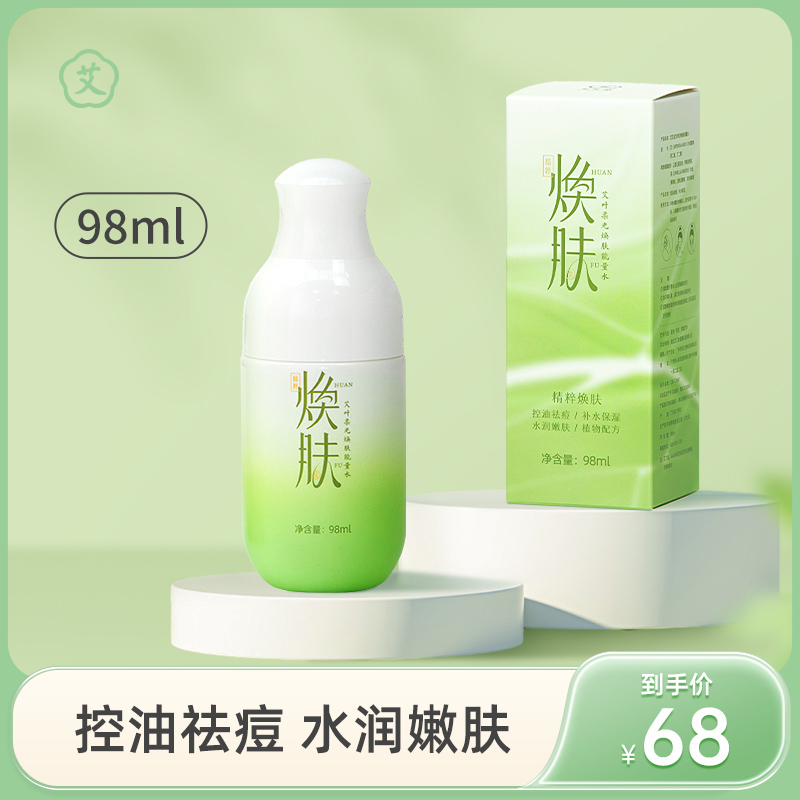 艾叶柔光焕肤能量水纯露舒缓敏感肌湿敷补水保湿花水爽肤水