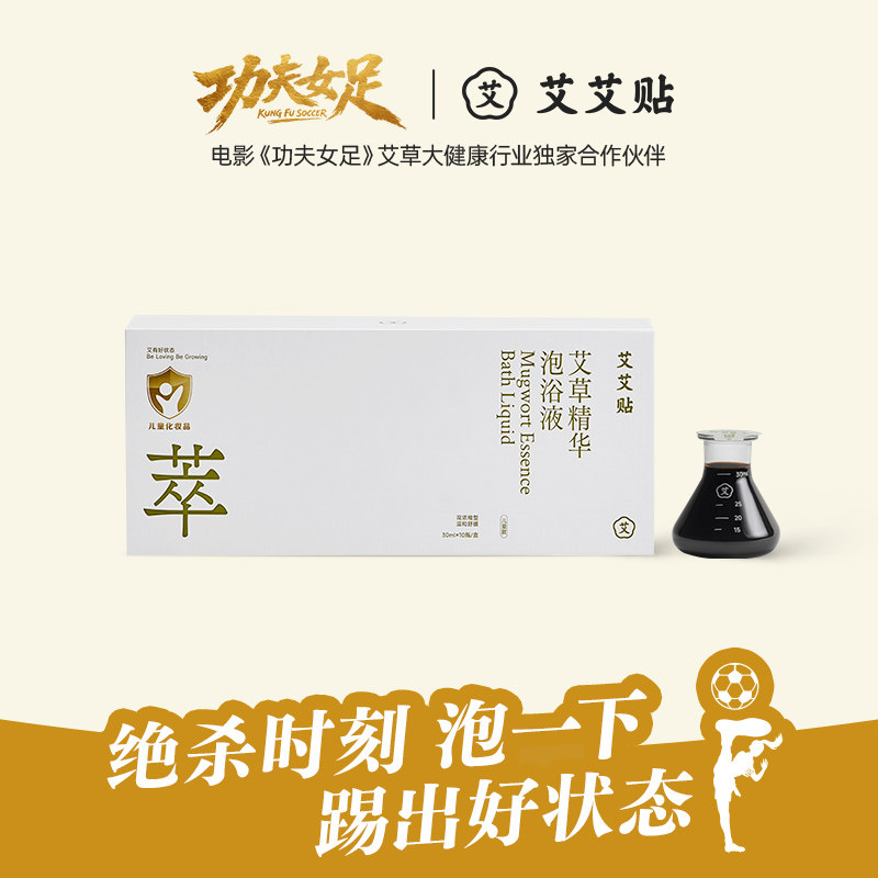 艾艾贴泡浴液泡脚包儿童化妆品