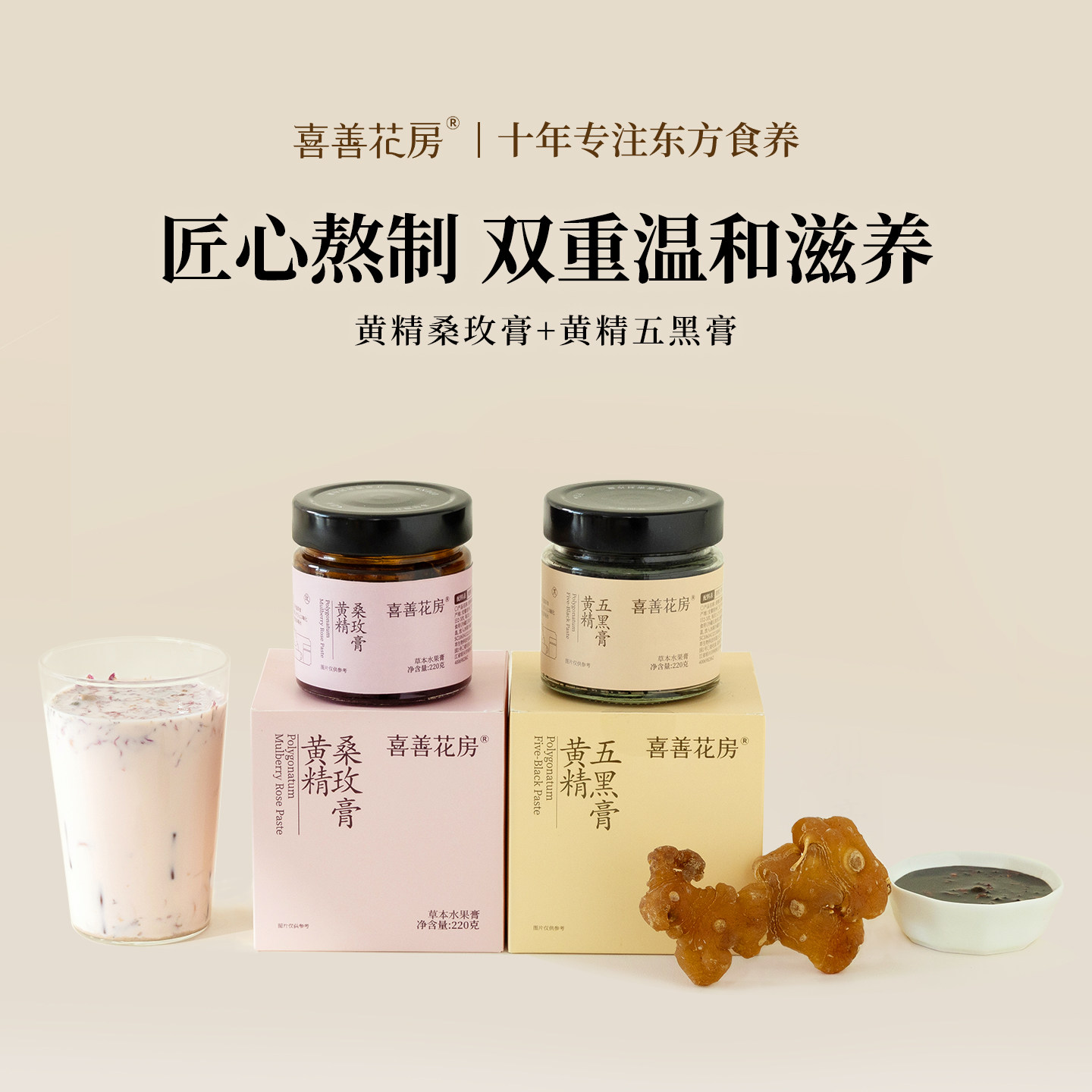 喜善花房黄精五黑膏养生膏图片