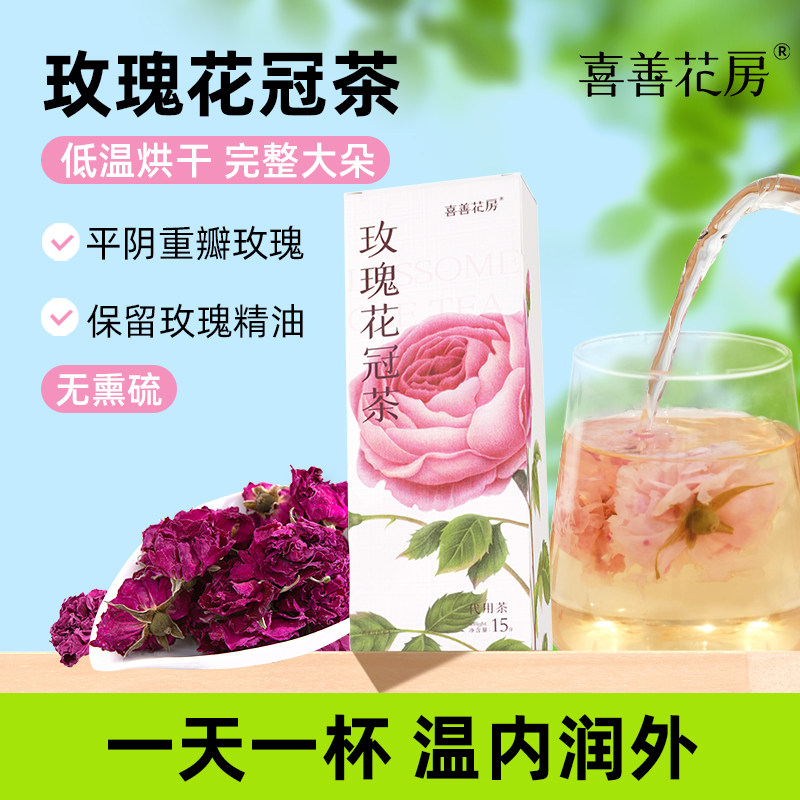 喜善花房玫瑰花冠茶干玫瑰泡水泡茶喝玫瑰花茶平阴重瓣玫瑰养生茶,茶,玫瑰花茶,淘宝优惠券,粉丝福利购,淘宝优惠卷