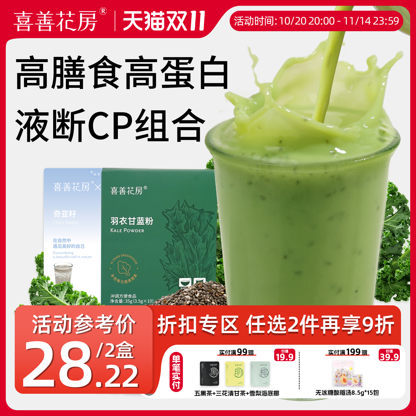 喜善花房羽衣甘蓝粉代餐果蔬粉