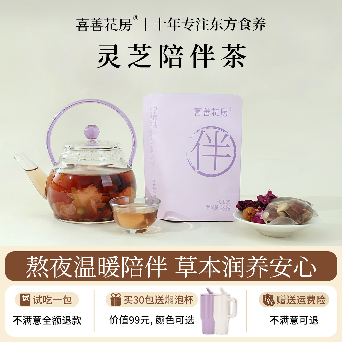 喜善花房灵芝陪伴茶黄芪红枣桂圆党参桑葚百合玫瑰草本熬夜养生茶