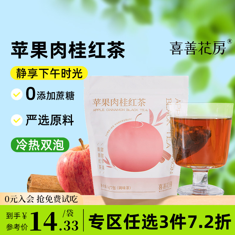 喜善花房组合茶袋装苹果肉桂红茶图片